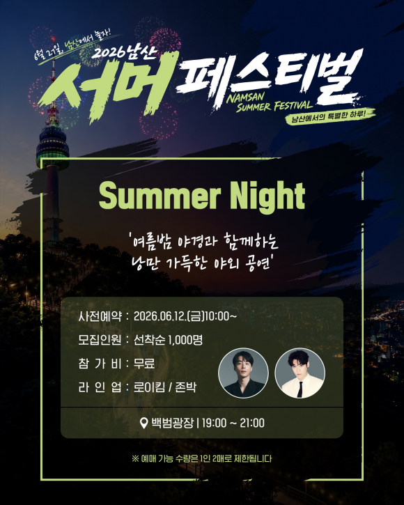 [사진 제공 서울특별시. 재판매 및 DB 금지]