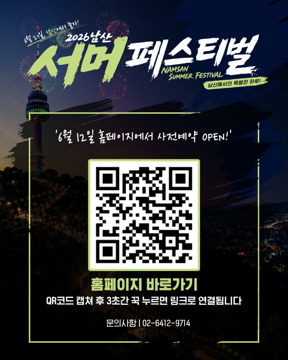 [사진 제공 서울특별시. 재판매 및 DB 금지]