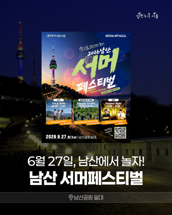 [사진 제공 서울특별시. 재판매 및 DB 금지]