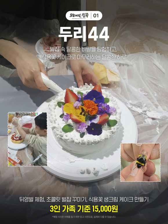 [사진 제공 칠곡군 농업기술센터. 재판매 및 DB 금지]