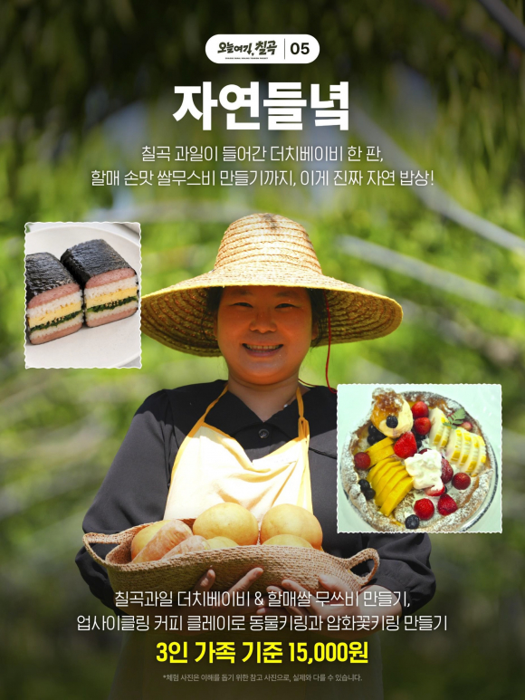 [사진 제공 칠곡군 농업기술센터. 재판매 및 DB 금지]