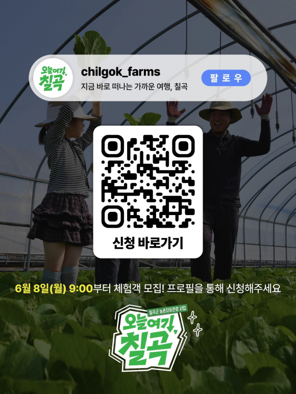 [사진 제공 칠곡군 농업기술센터. 재판매 및 DB 금지]