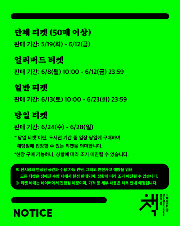 [사진 제공 서울국제도서전. 재판매 및 DB 금지]