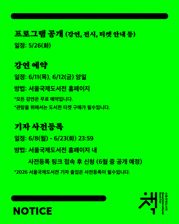 [사진 제공 서울국제도서전. 재판매 및 DB 금지]