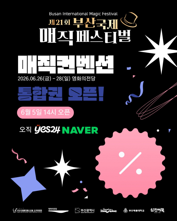 [사진 제공 부산국제매직페스티벌조직위원회. 재판매 및 DB 금지]