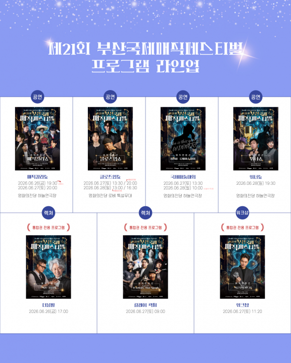 [사진 제공 부산국제매직페스티벌조직위원회. 재판매 및 DB 금지]