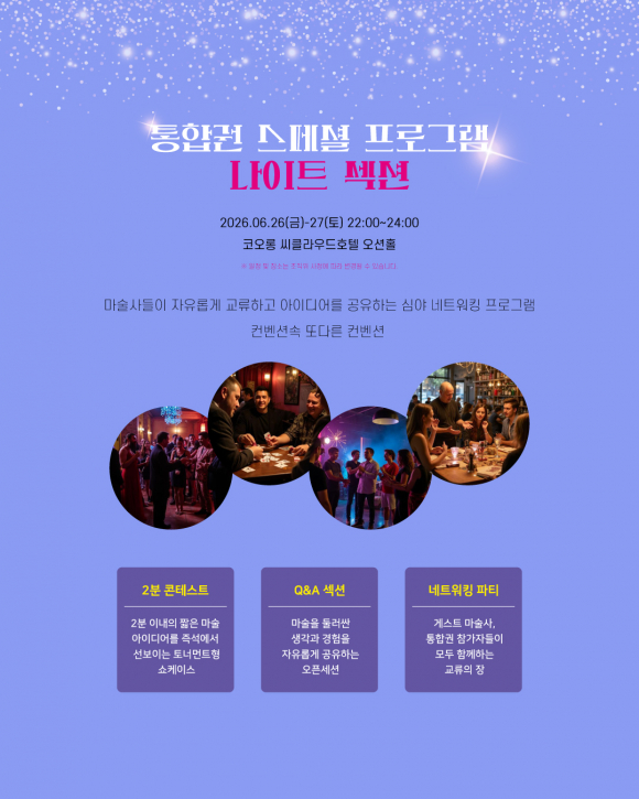 [사진 제공 부산국제매직페스티벌조직위원회. 재판매 및 DB 금지]