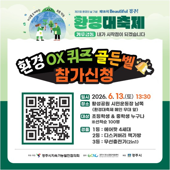 [사진 제공 경주시지속가능발전협의회. 재판매 및 DB 금지]