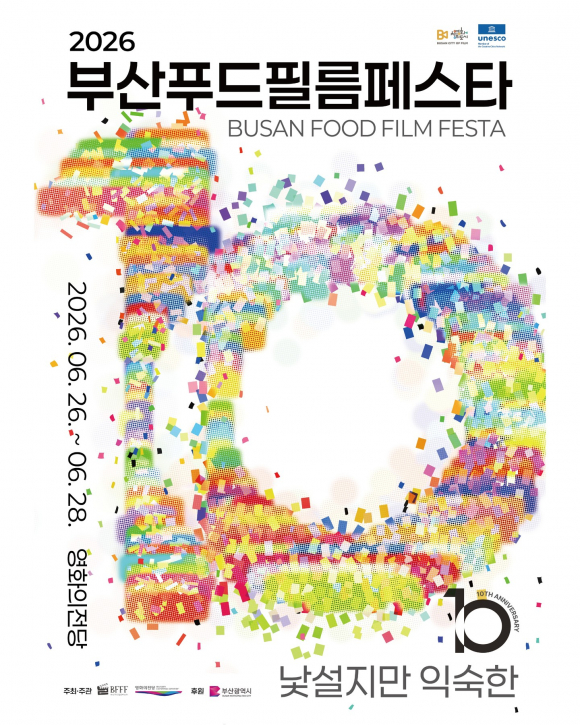 [사진 제공 부산푸드필름페스타 운영위원회. 재판매 및 DB 금지]