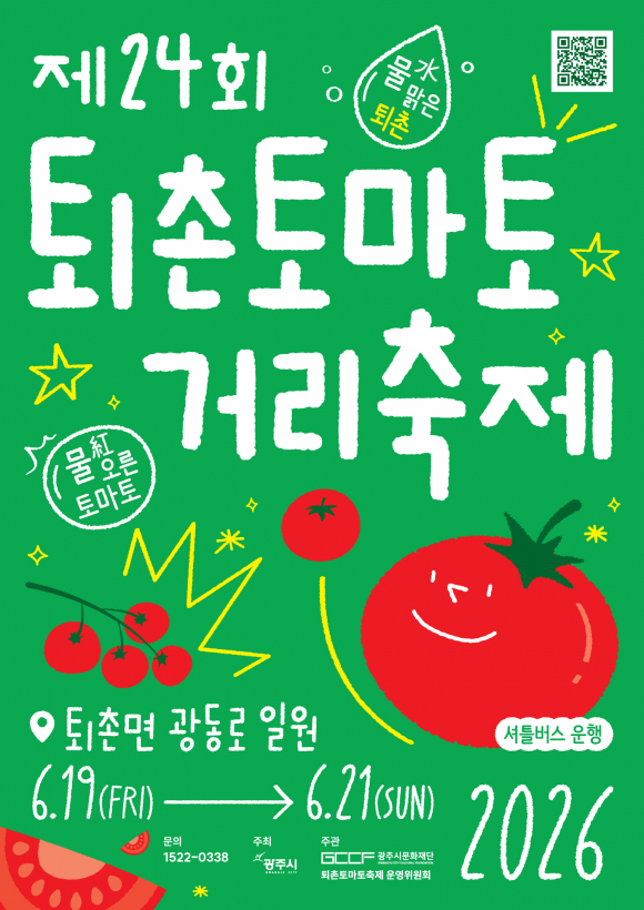 [사진 제공 광주시. 재판매 및 DB 금지]