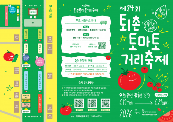 [사진 제공 광주시. 재판매 및 DB 금지]