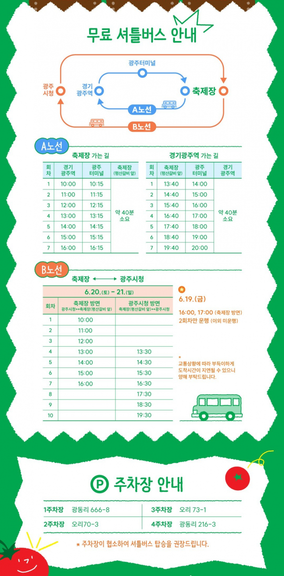 [사진 제공 광주시. 재판매 및 DB 금지]
