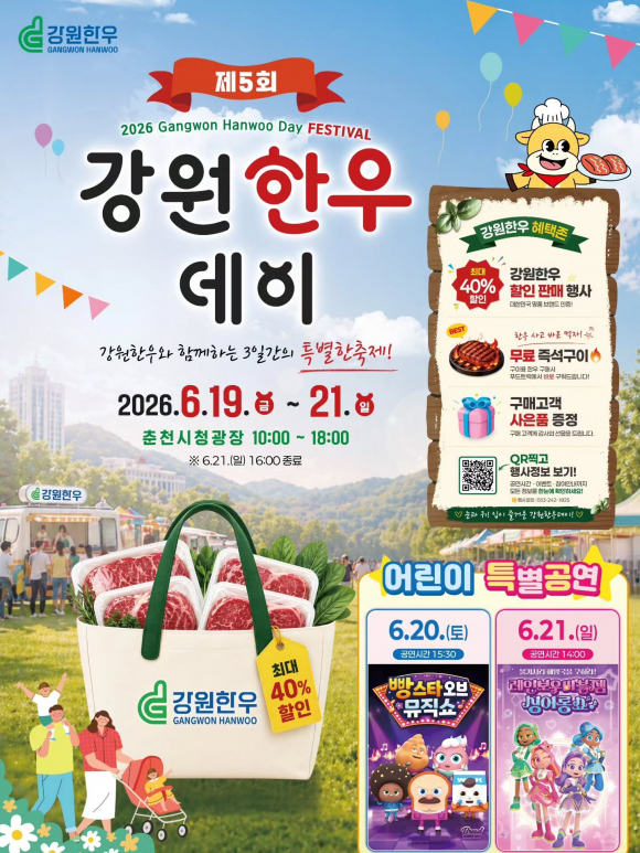 [사진 제공 춘천시. 재판매 및 DB 금지]