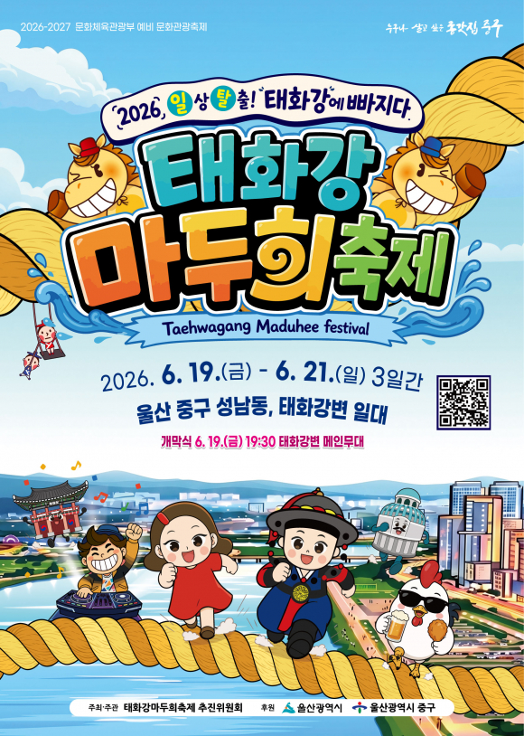 [사진 제공 울산광역시 중구. 재판매 및 DB 금지]