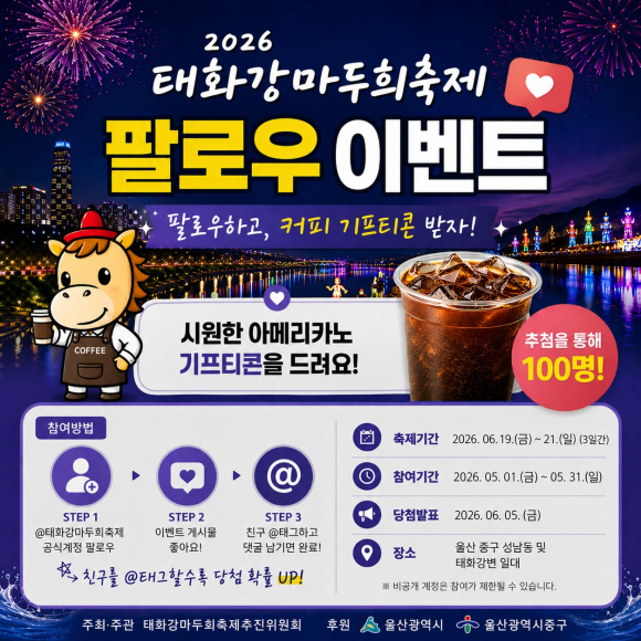 [사진 제공 울산광역시 중구. 재판매 및 DB 금지]