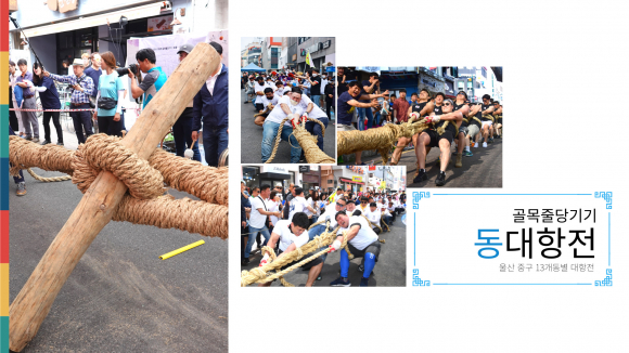 [사진 제공 울산광역시 중구. 재판매 및 DB 금지]