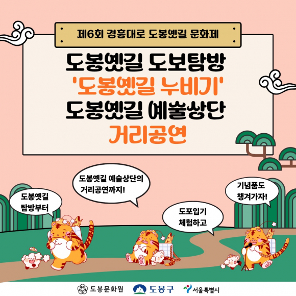 [사진 제공 도봉문화원. 재판매 및 DB 금지]