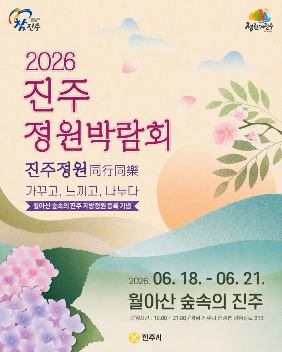 [사진 제공 진주시. 재판매 및 DB 금지]