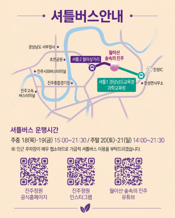 [사진 제공 진주시. 재판매 및 DB 금지]