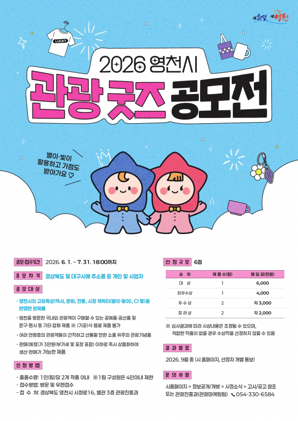 [사진 제공 영천시. 재판매 및 DB 금지]