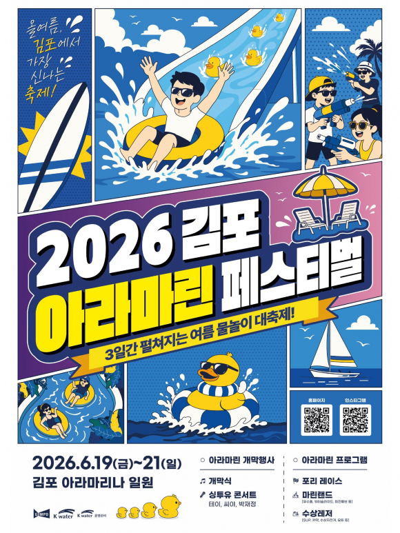[사진 제공 김포시. 재판매 및 DB 금지]