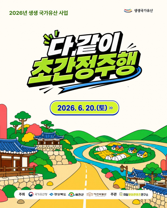 [사진 제공 예천군. 재판매 및 DB 금지]