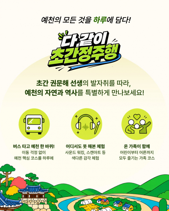 [사진 제공 예천군. 재판매 및 DB 금지]
