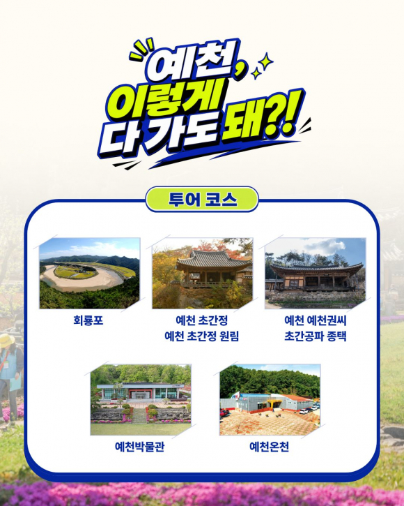 [사진 제공 예천군. 재판매 및 DB 금지]