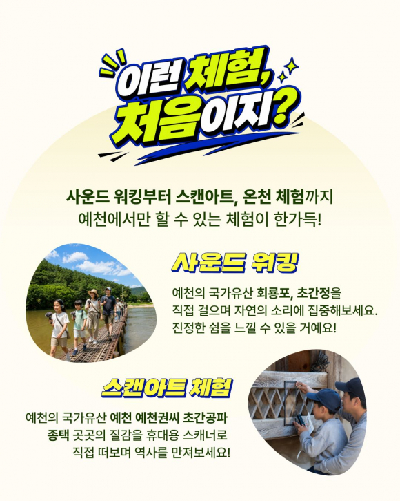 [사진 제공 예천군. 재판매 및 DB 금지]