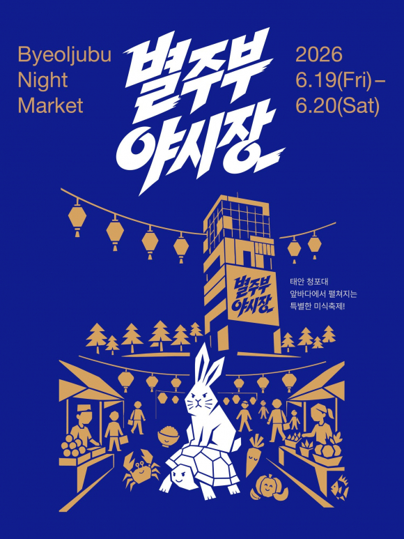 [사진 제공 태안군. 재판매 및 DB 금지]