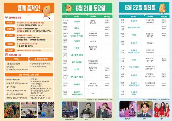 [사진 제공 팔봉산감자축제추진위원회. 재판매 및 DB 금지]