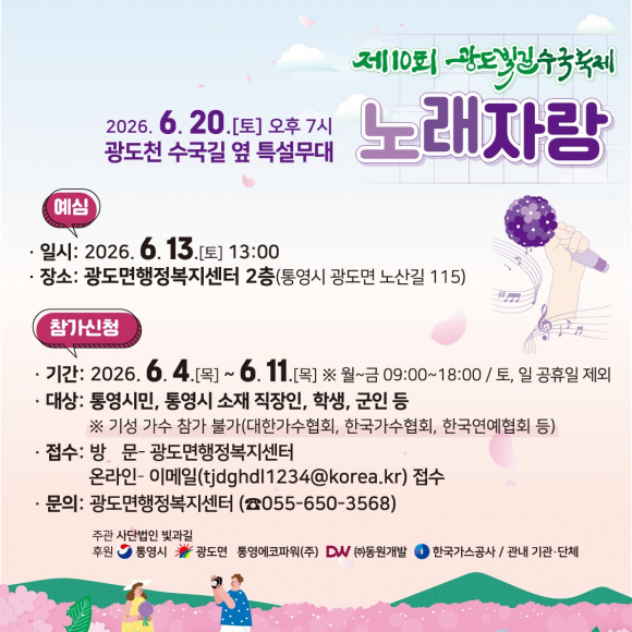 [사진 제공 통영시. 재판매 및 DB 금지]