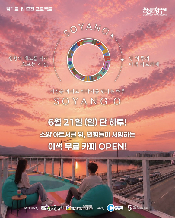 [사진 제공 춘천인형극제. 재판매 및 DB 금지]