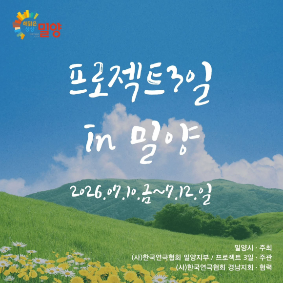 [사진 제공 밀양시. 재판매 및 DB 금지]
