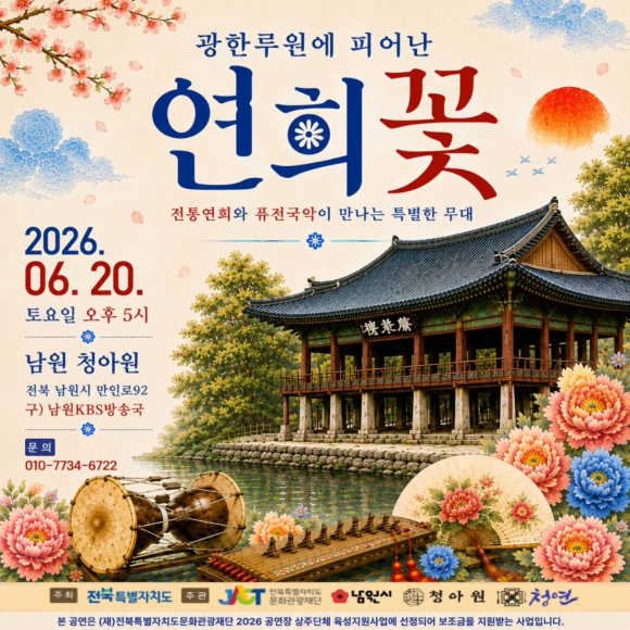 [사진 제공 전북특별자치도. 재판매 및 DB 금지]