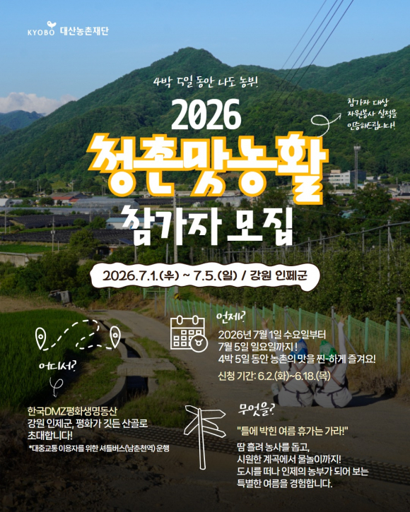[사진 제공 대산농촌재단. 재판매 및 DB 금지]