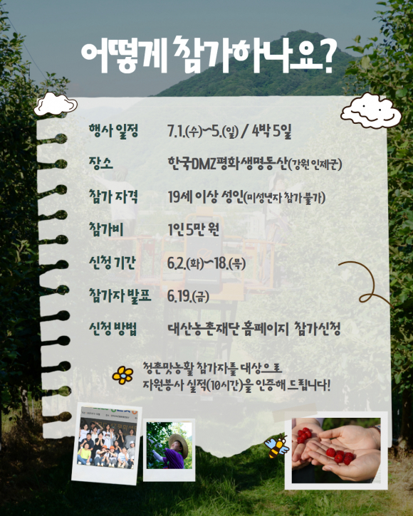 [사진 제공 대산농촌재단. 재판매 및 DB 금지]