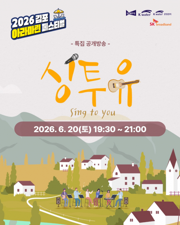 [사진 제공 김포시. 재판매 및 DB 금지]