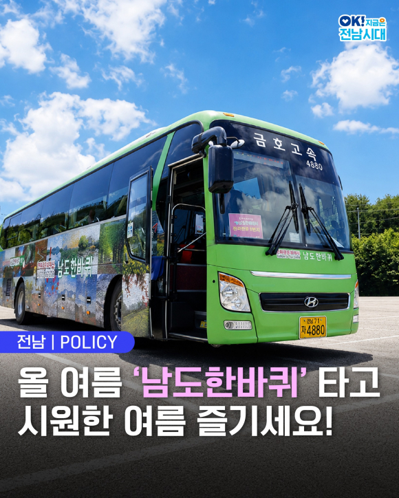 [사진 제공 전라남도. 재판매 및 DB 금지]