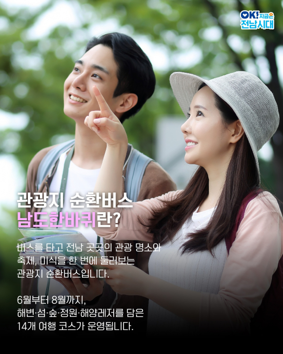 [사진 제공 전라남도. 재판매 및 DB 금지]