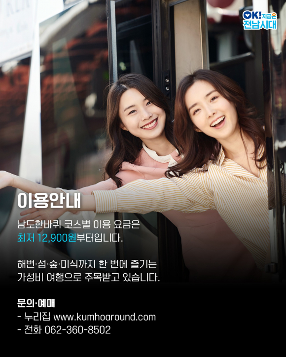 [사진 제공 전라남도. 재판매 및 DB 금지]