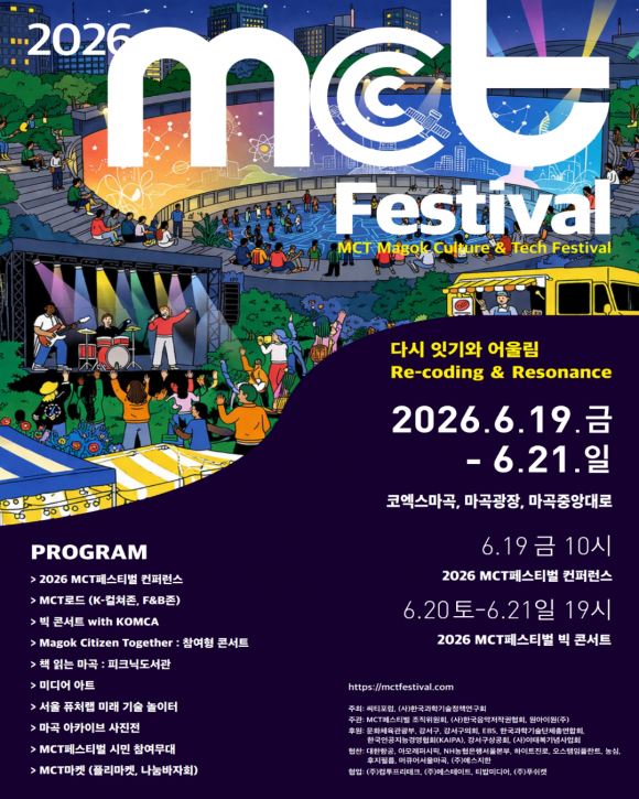 [사진 제공 MCT 페스티벌 조직위원회. 재판매 및 DB 금지]