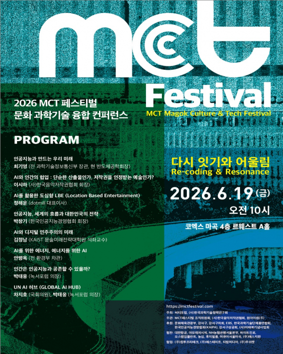 [사진 제공 MCT 페스티벌 조직위원회. 재판매 및 DB 금지]