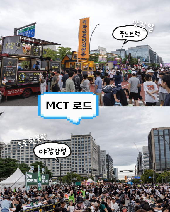 [사진 제공 MCT 페스티벌 조직위원회. 재판매 및 DB 금지]