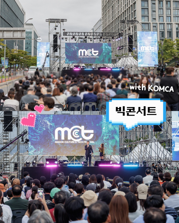 [사진 제공 MCT 페스티벌 조직위원회. 재판매 및 DB 금지]