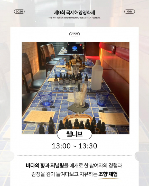 [사진 제공 KIOFF. 재판매 및 DB 금지]