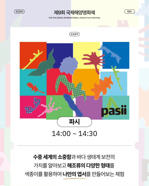 [사진 제공 KIOFF. 재판매 및 DB 금지]