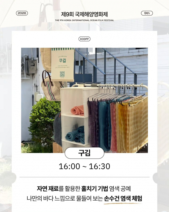 [사진 제공 KIOFF. 재판매 및 DB 금지]