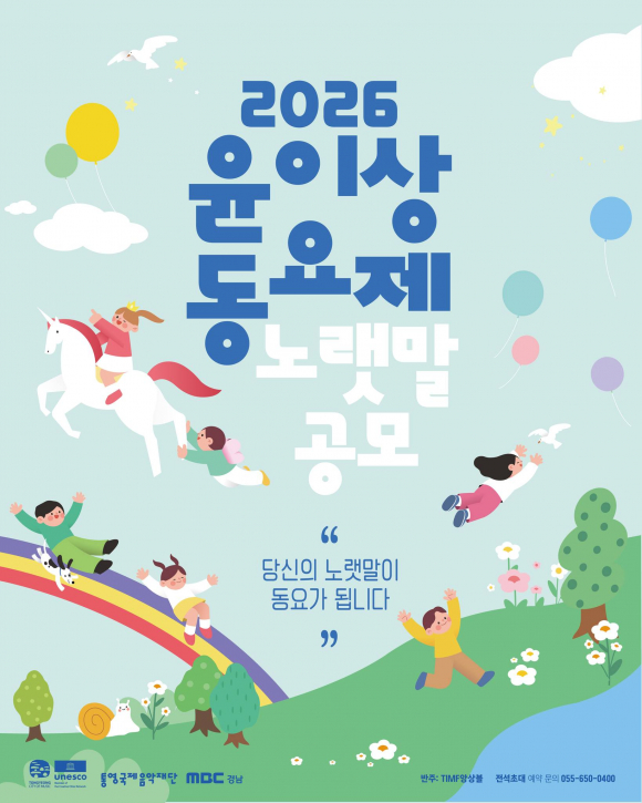 [사진 제공 통영국제음악재단. 재판매 및 DB 금지]