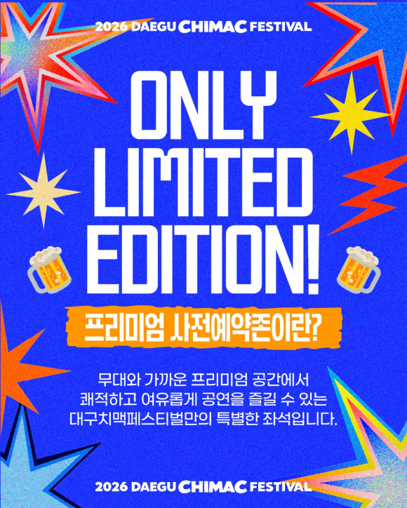 [사진 제공 대구치맥페스티벌 조직위원회. 재판매 및 DB 금지]